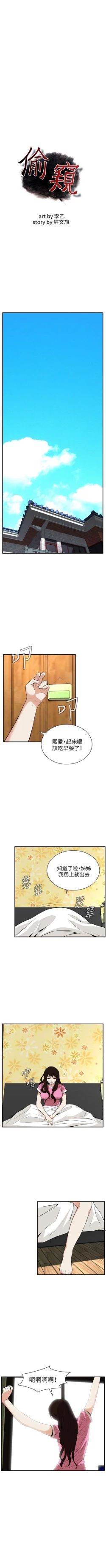 Page 262 of 偷窥  0-50 中文翻译 （更新中）