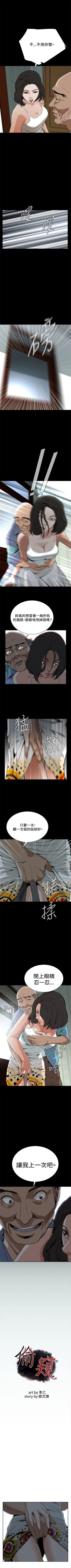 Page 78 of 偷窥  0-50 中文翻译 （更新中）