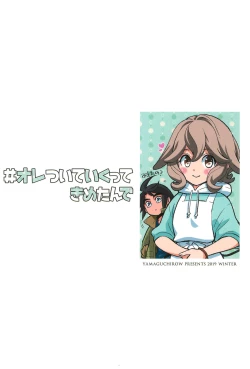 Page 44 of #Ore Tsuite Ikutte Kimetande