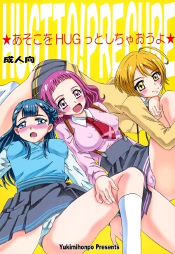 Page 1 of Asoko o Hugtto Shichaou yo