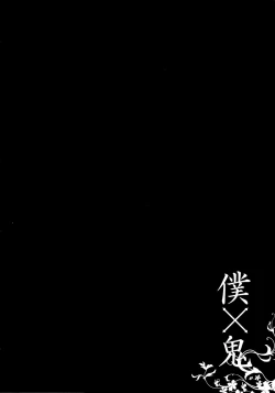 Page 19 of Boku x Oni