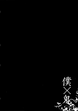 Page 3 of Boku x Oni