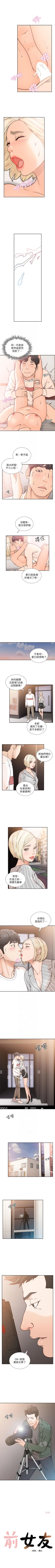 Page 138 of 前女友 1-49 中文翻译（更新中）