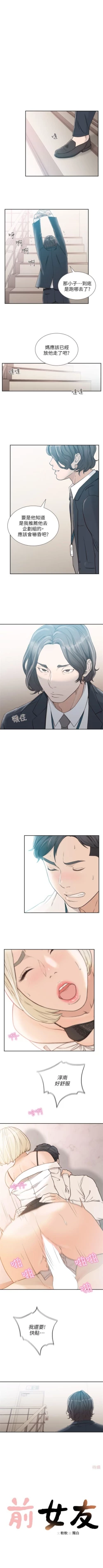 Page 54 of 前女友 1-49 中文翻译（更新中）