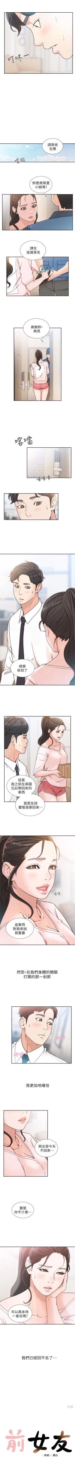 Page 66 of 前女友 1-49 中文翻译（更新中）