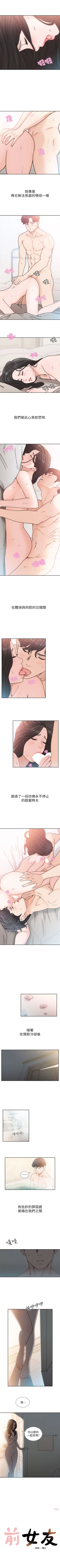 Page 79 of 前女友 1-49 中文翻译（更新中）