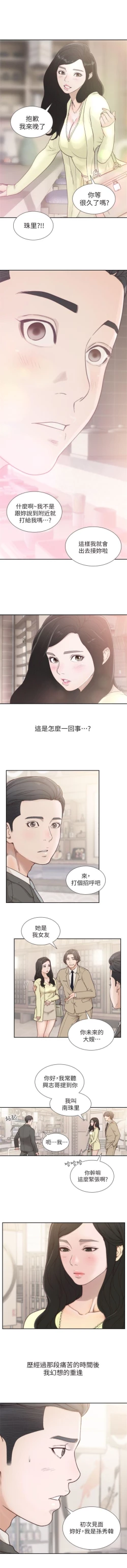 Page 8 of 前女友 1-49 中文翻译（更新中）