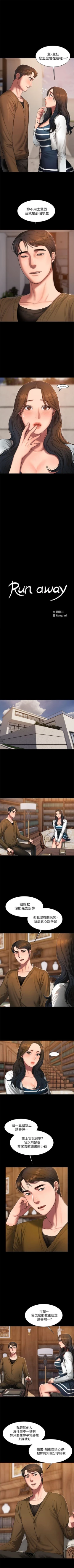 Page 133 of Run away  1-50 中文翻译 （更新中）