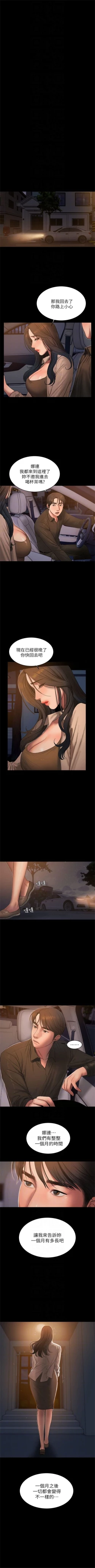 Page 261 of Run away  1-50 中文翻译 （更新中）