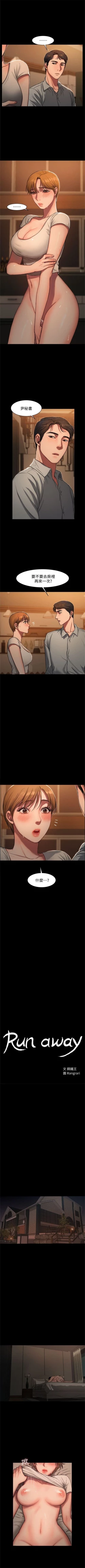 Page 39 of Run away  1-50 中文翻译 （更新中）