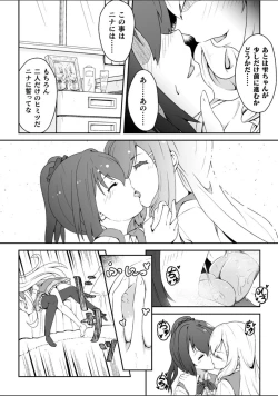 Page 12 of 2D Comic Magazine NTR Les Kanojo ga Kanojo o Netottara Vol. 2