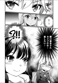 Page 72 of 2D Comic Magazine NTR Les Kanojo ga Kanojo o Netottara Vol. 2