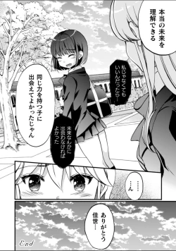 Page 92 of 2D Comic Magazine NTR Les Kanojo ga Kanojo o Netottara Vol. 2