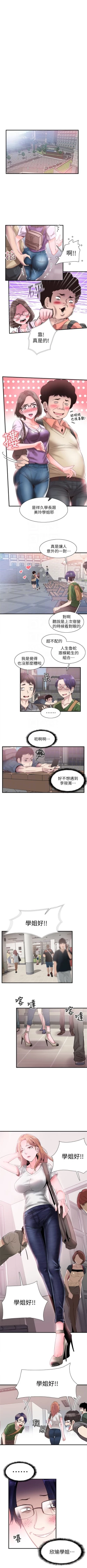 Page 111 of 校园live秀 1-30 中文翻译（更新中）