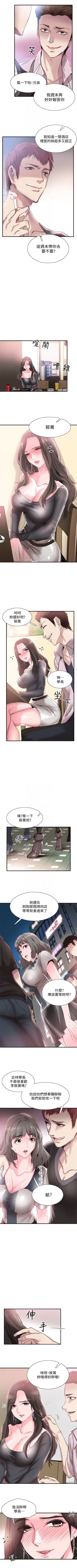 Page 139 of 校园live秀 1-30 中文翻译（更新中）