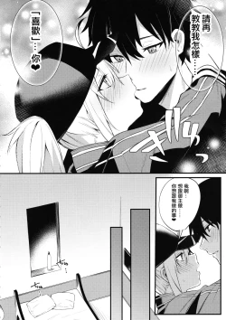 Page 7 of Suki wo Oshiete MasterTell Me the Love, Master