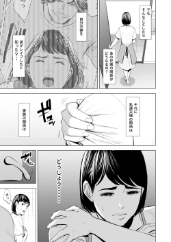 Page 46 of Gitei ga Watashi o Onna ni Suru