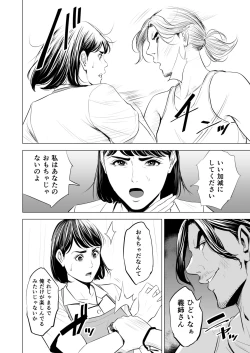 Page 51 of Gitei ga Watashi o Onna ni Suru