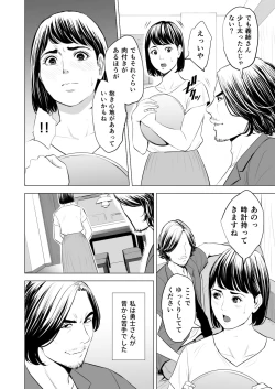 Page 9 of Gitei ga Watashi o Onna ni Suru