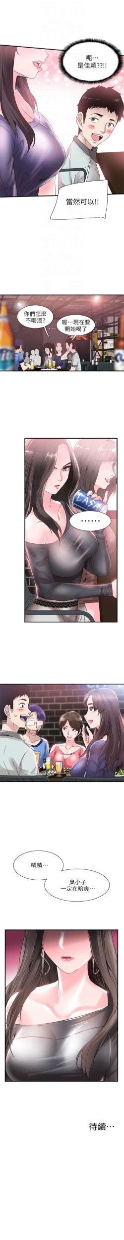 Page 131 of 校园live秀 1-34 中文翻译（更新中）