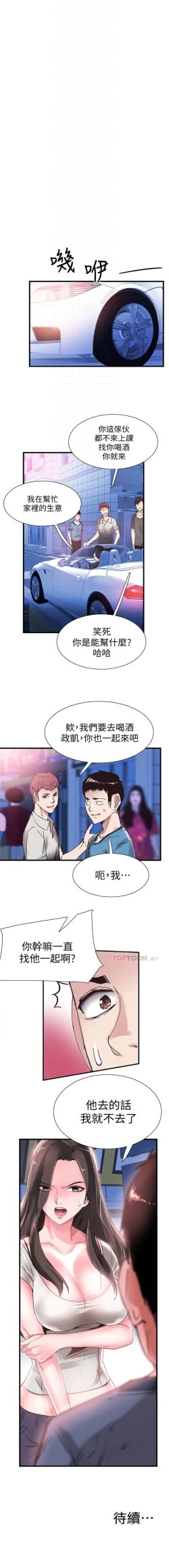 Page 201 of 校园live秀 1-34 中文翻译（更新中）