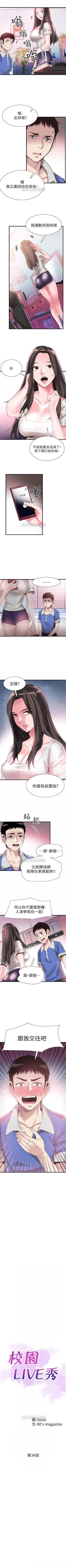 Page 236 of 校园live秀 1-34 中文翻译（更新中）