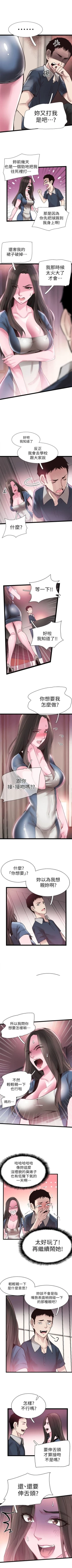 Page 61 of 校园live秀 1-34 中文翻译（更新中）