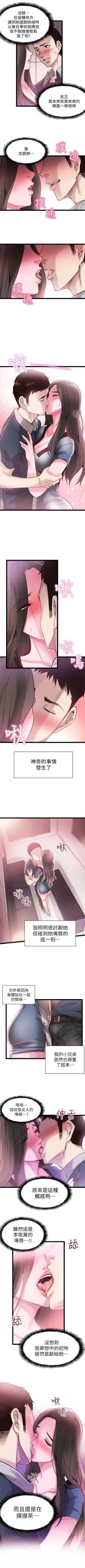 Page 63 of 校园live秀 1-34 中文翻译（更新中）