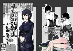 Page 1 of Miboujin Zuma Ayako