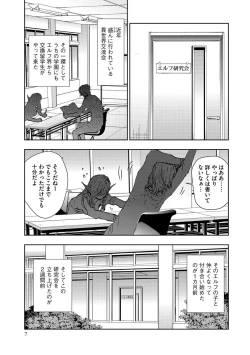 Page 7 of Yokubou no Elf Chikan Densha