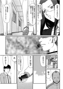 Page 6 of Mesunie Onna Kyoushi Ria to Miu Ch. 1-8