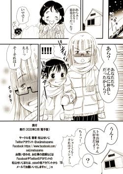 Page 18 of Yarashite Kureru Jimichan.