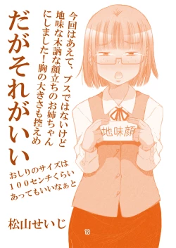 Page 19 of Yarashite Kureru Jimichan.