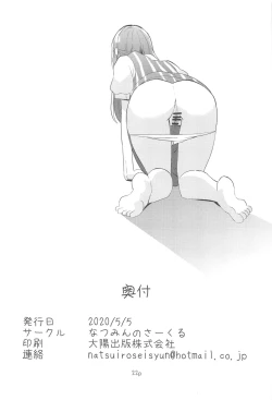 Page 21 of Precure no Ecchi na Omise