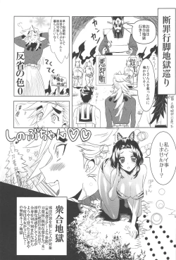 Page 20 of Mushibashira Zecchou Kairaku Shugou Acme Jigoku
