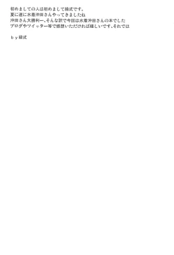 Page 20 of Okita-san to Ichatsuku Hon