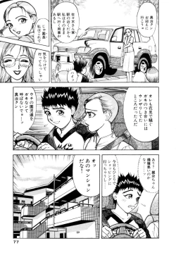 Page 77 of Hitozuma Senka