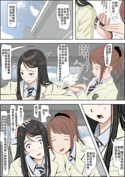 Page 16 of Charao ni Netorare Route 2 Vol. 2