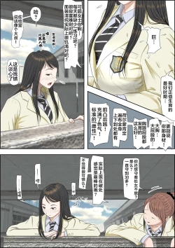 Page 7 of Charao ni Netorare Route 2 Vol. 2