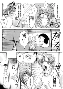 Page 14 of Shiori DaiShou Owari no Hajimari | 詩織 第十三章 終結的開始