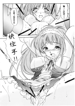 Page 40 of Shiori DaiShou Uragiri no Hyouteki | 詩織 第十四章 背叛的目標