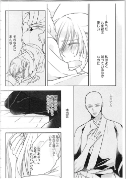 Page 25 of Souryo to Majiwaru Shikiyoku no Yoru ni... 4