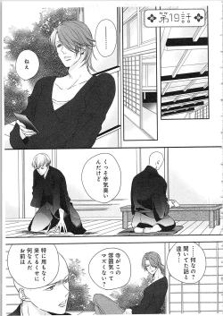 Page 30 of Souryo to Majiwaru Shikiyoku no Yoru ni... 4