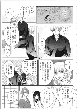 Page 32 of Souryo to Majiwaru Shikiyoku no Yoru ni... 4