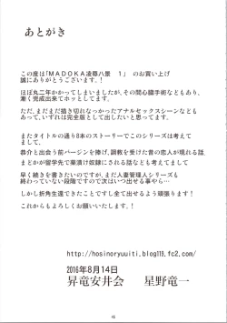 Page 45 of MADOKA Ryoujoku Hakkei 1