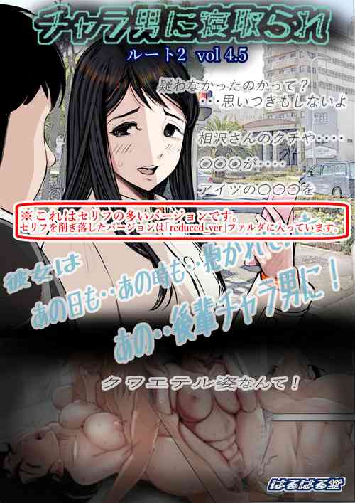 Download Charao ni Netorare Route 2 Vol. 4.5