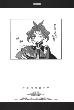 Page 24 of Hoshoku shokubutsu-en no hana