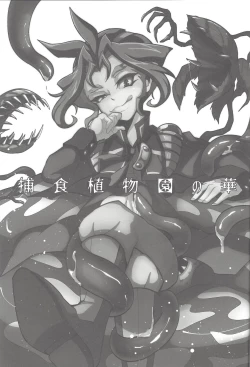 Page 3 of Hoshoku shokubutsu-en no hana