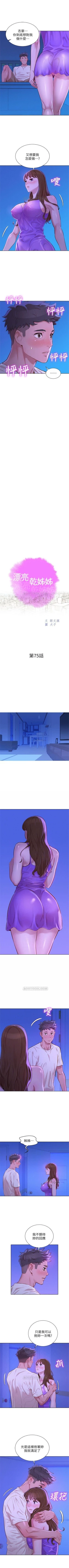 Page 418 of 漂亮干姐姐  1-75 中文翻译 （更新中）