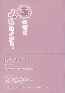 Page 27 of U no Tsuku JC to Kanojo.